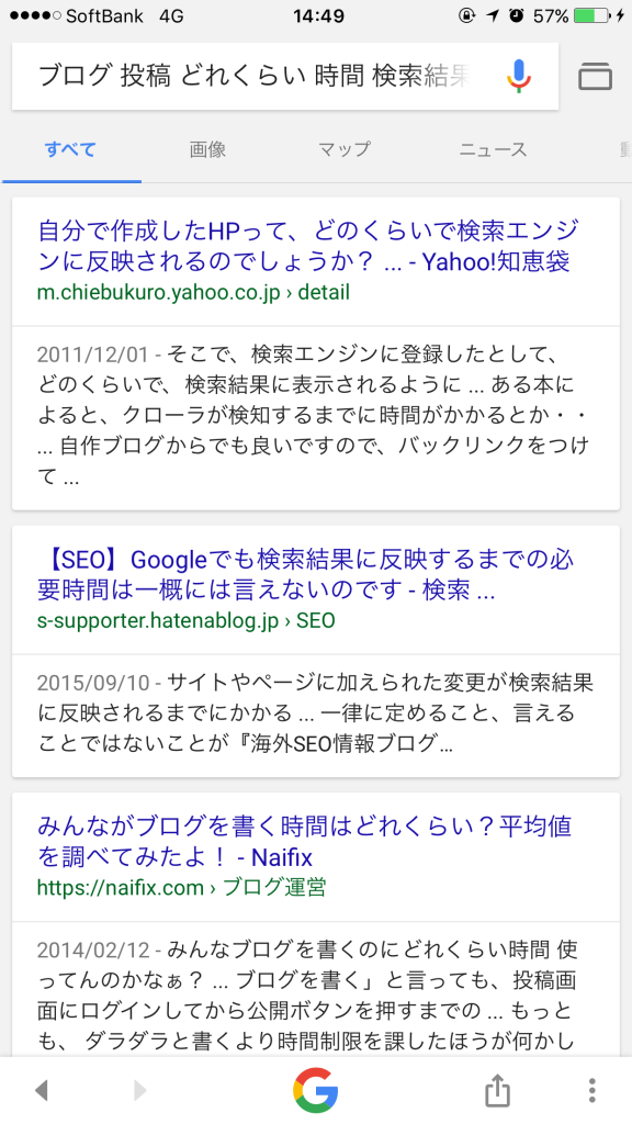 ブログ投稿後、検索結果に反映される時間はどれくらいか検証してみる。