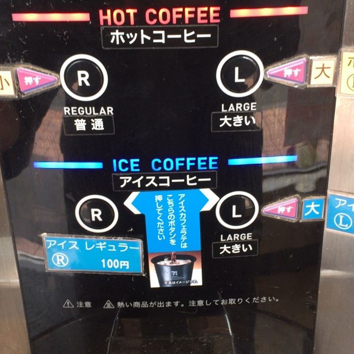 コンビニコーヒーの買い方と作り方。
