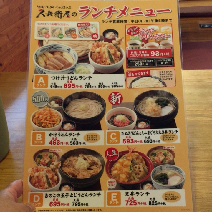 【500円ランチ】自家製うどん・天ぷら・しゃぶしゃぶの久兵衛屋編 できたてで美味しいよ そんでぴったし500円!