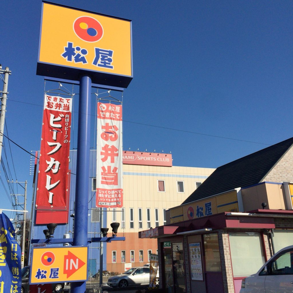 松屋の朝定食を食べたきたので写真を使って紹介してみた。