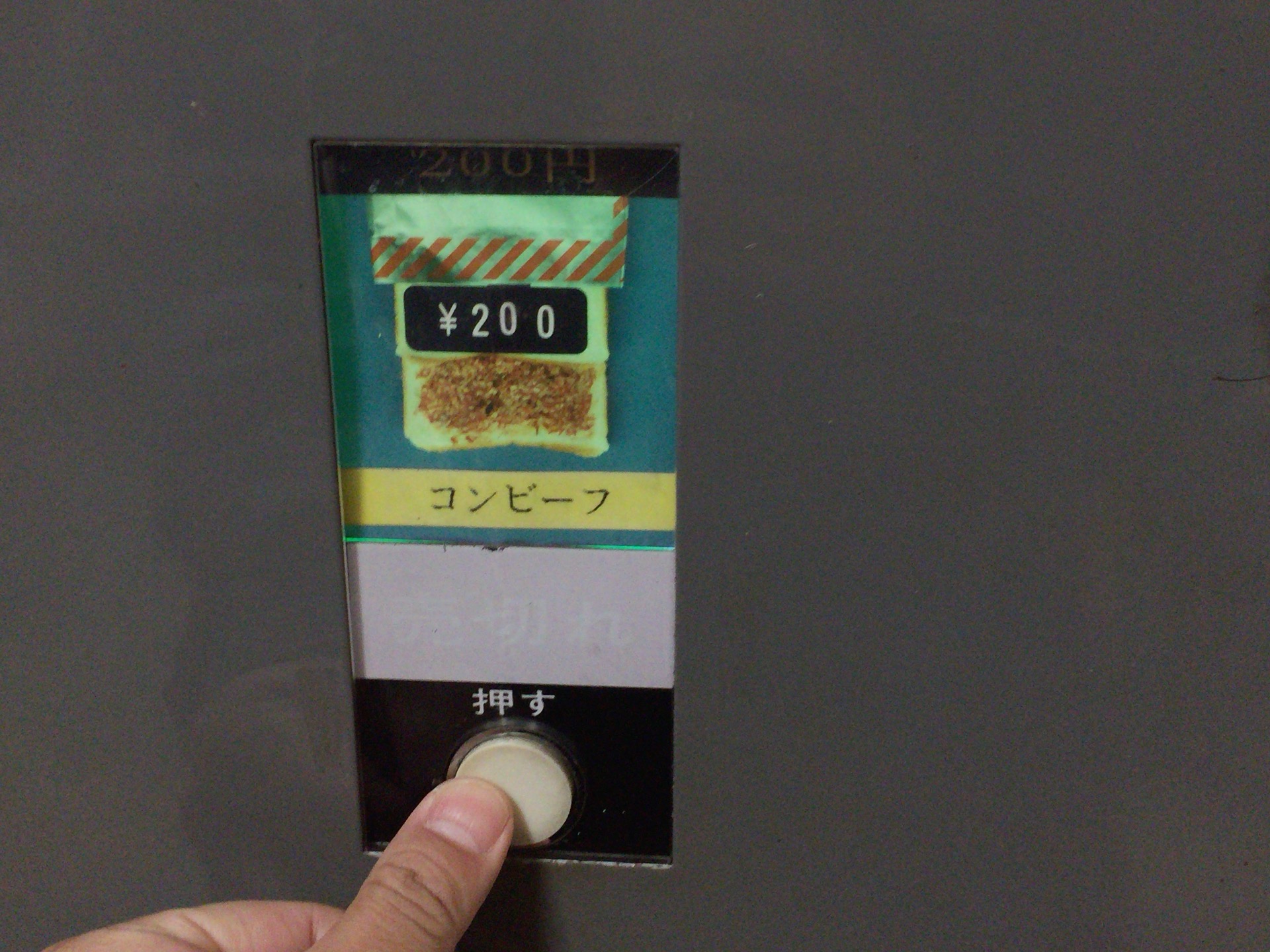 オートパーラー上尾の食品自動販売機で『天ぷらそば』と『トーストサンド』を食べてきた