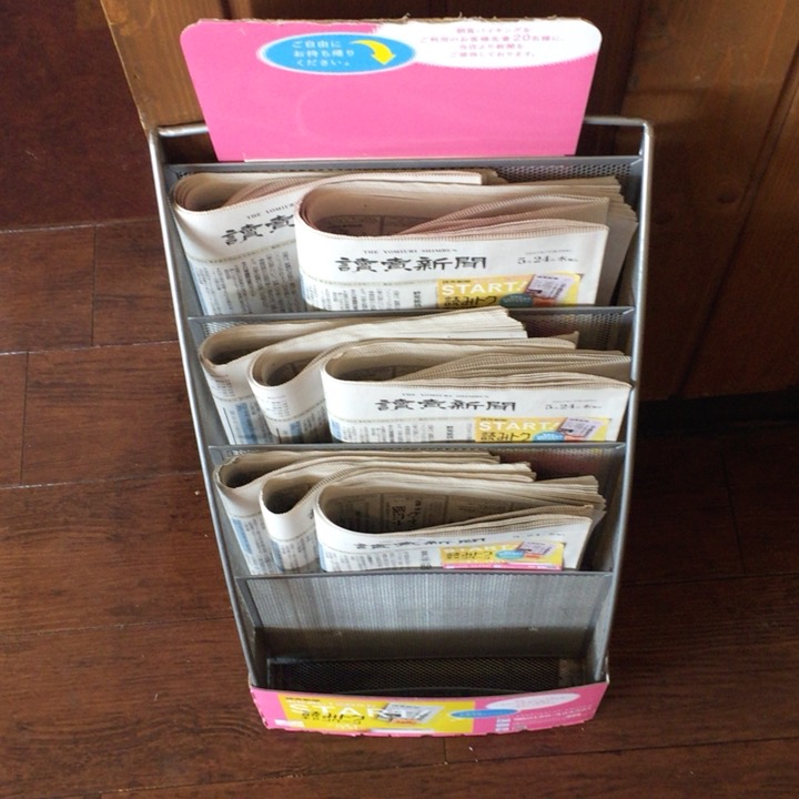 ファミレスCOCO'S(ココス)の無料配布の新聞