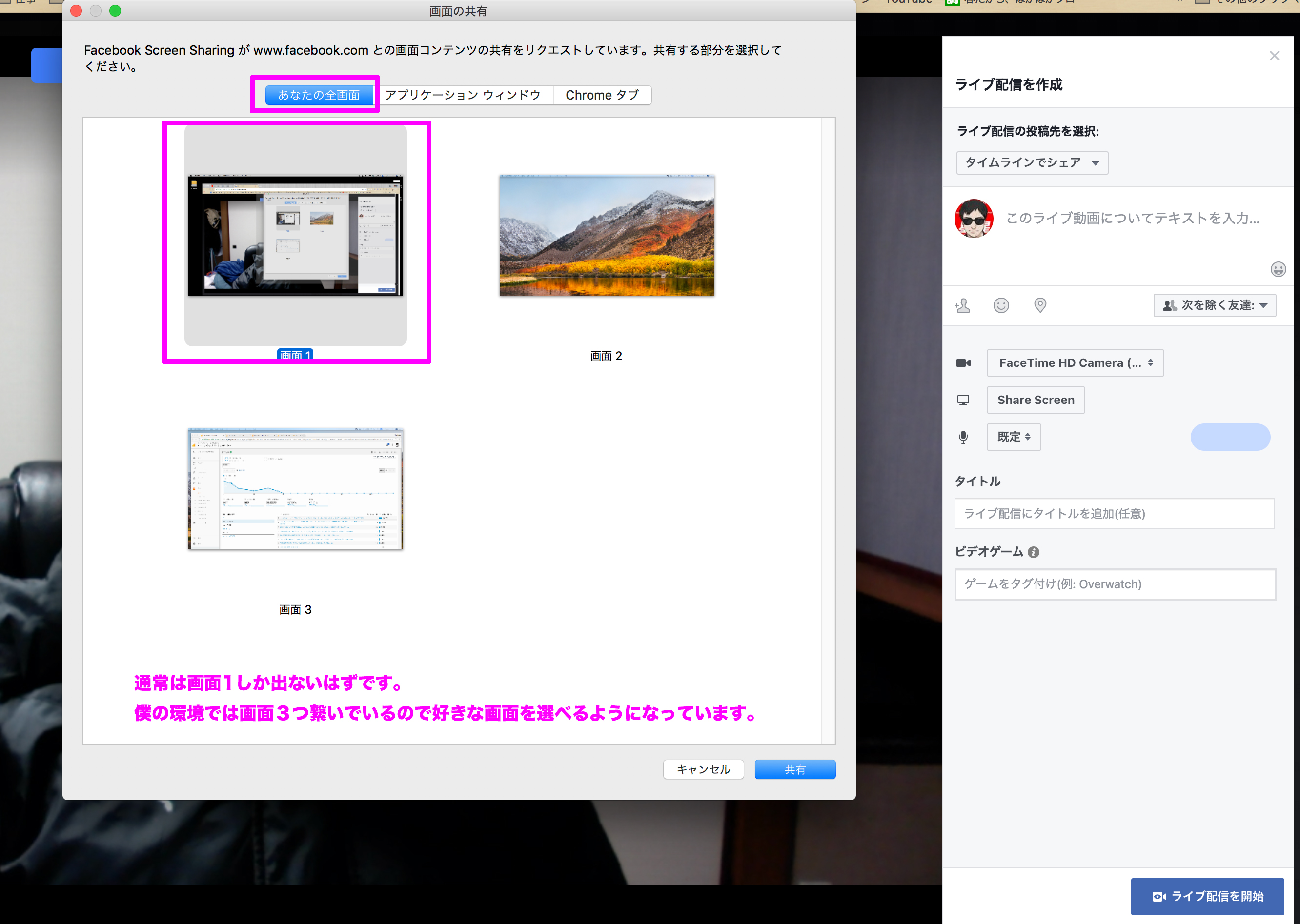 パソコンの画面をfacebookでlive配信する方 ゲーム実況の様に配信する方法を簡単に説明