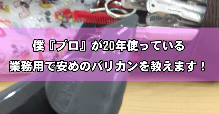 バリカン(プロ使用の業務用)で安いしオススメな商品!薄毛坊主にも最適!自宅でセルフカット!