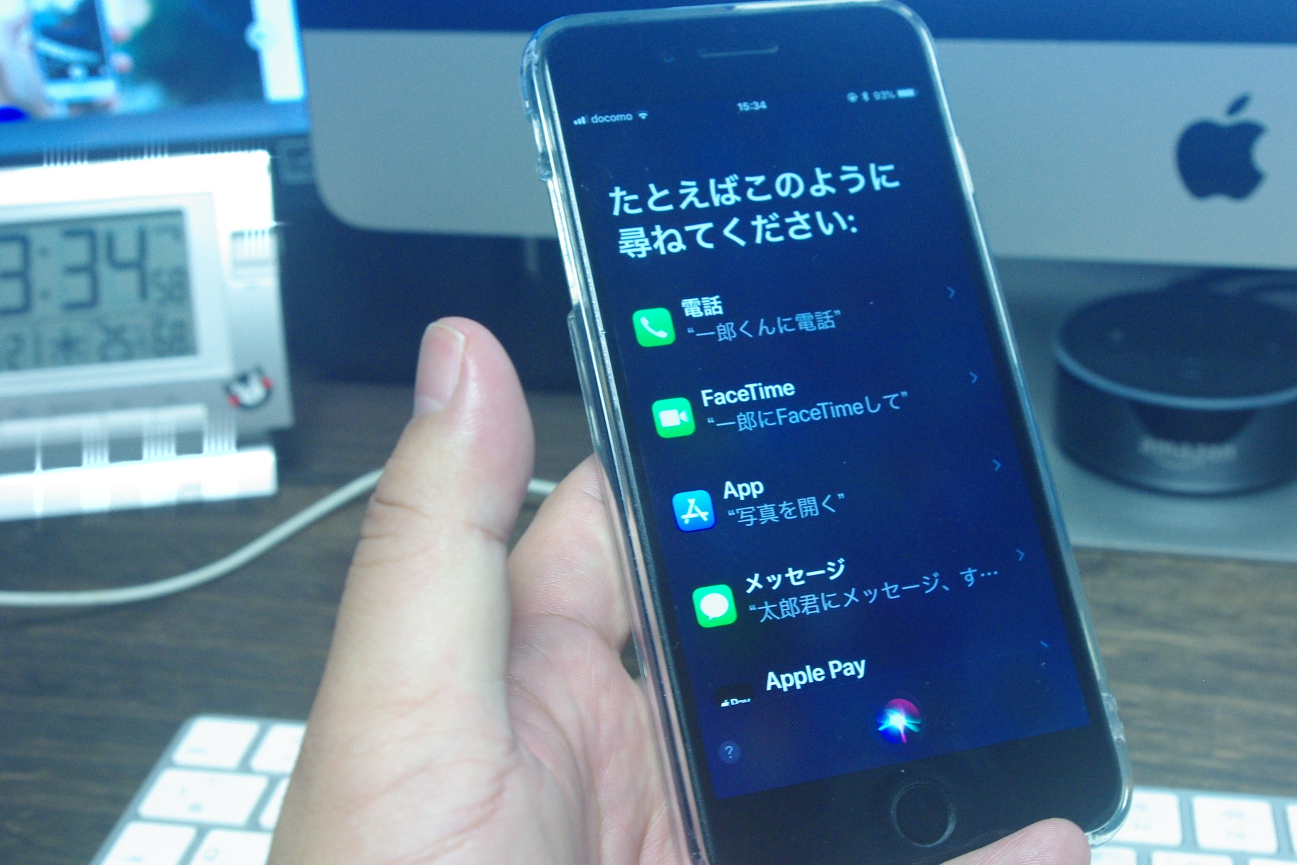 Siriに向かって話しかけている