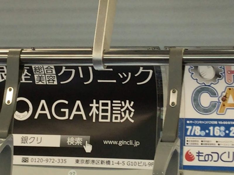 ハゲ・薄毛・脱毛症をAGAと呼ぶようになってイメージUPしたよね