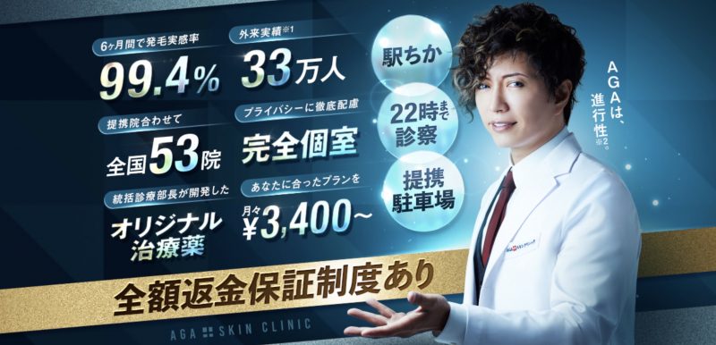 AGAスキンクリニックの無料カウンセリング(相談)に行ってきた。内容・費用・アクセス情報等