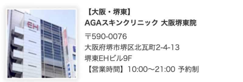 大阪堺東院の情報