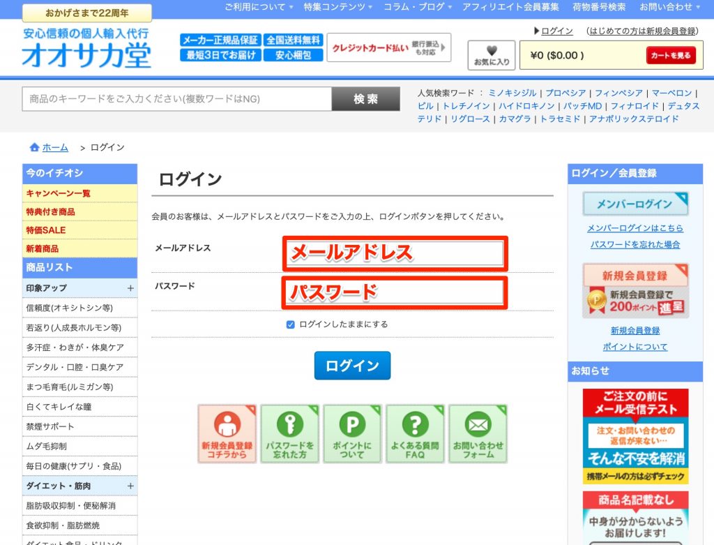 メールアドレスとパスワードの入力
