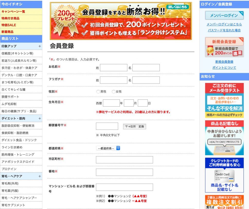 会員登録で必要事項を入力