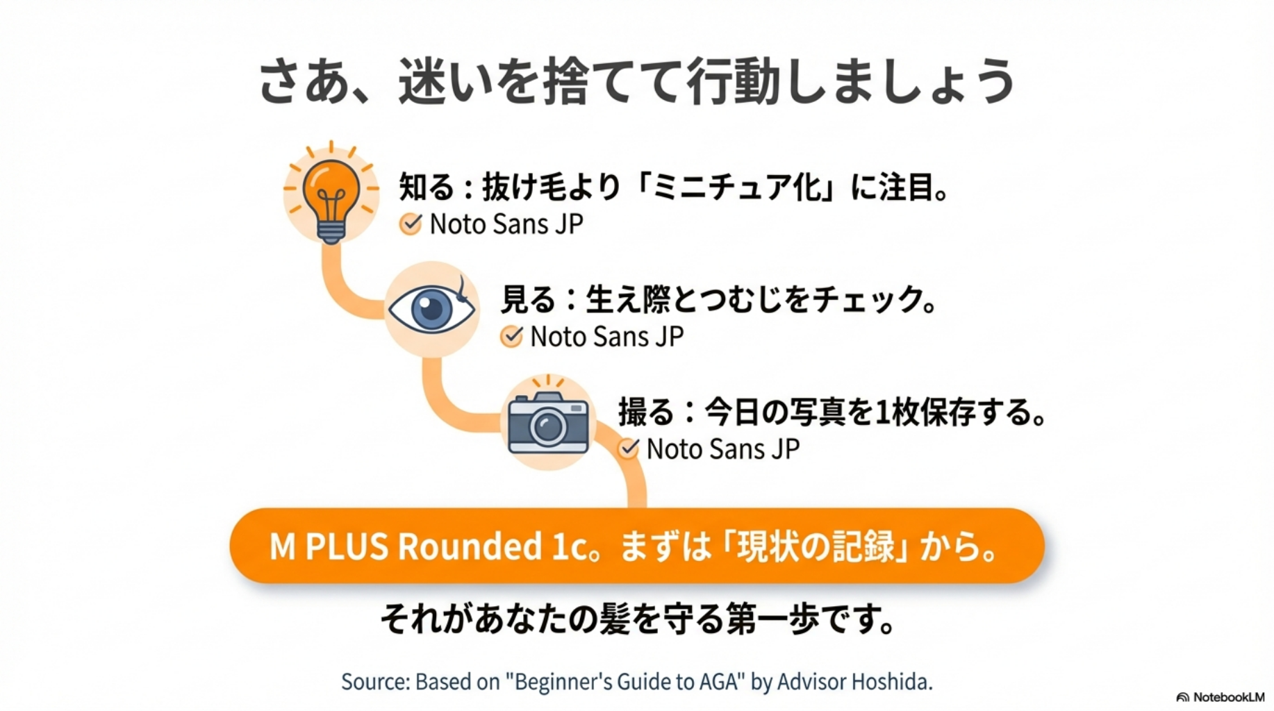 まとめ：AGAとはをわかりやすく整理