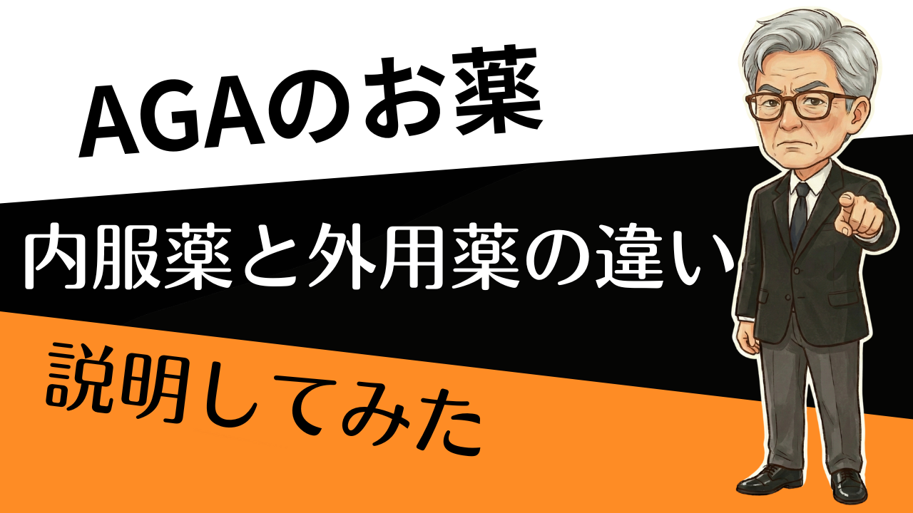 内服＝守り／外用＝攻め。迷いが消える「役割分担」図解つき