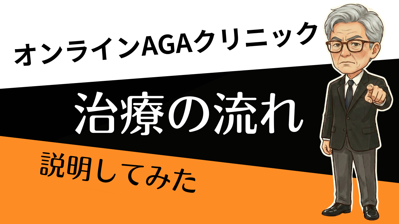 予約→診察→決済→配送 「何を準備すればいい？」が5分で分かる