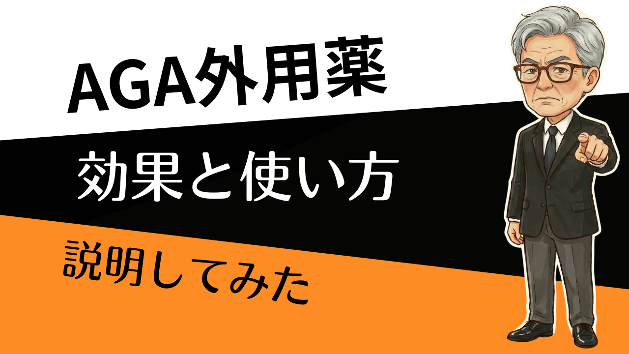 その塗り方、効き目を捨ててるかも。 AGA外用薬の効果を引き出す「正しい塗り方」7つのコツ