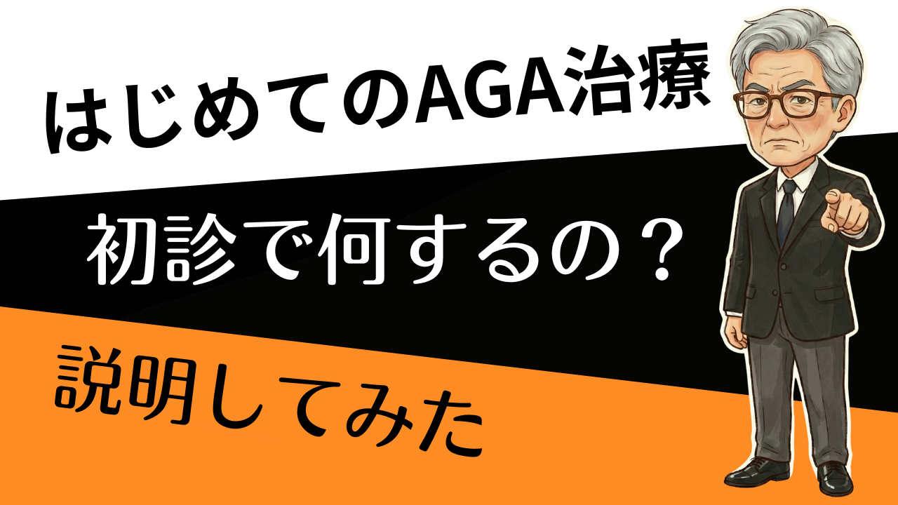 「初診、何される…？」をゼロにする