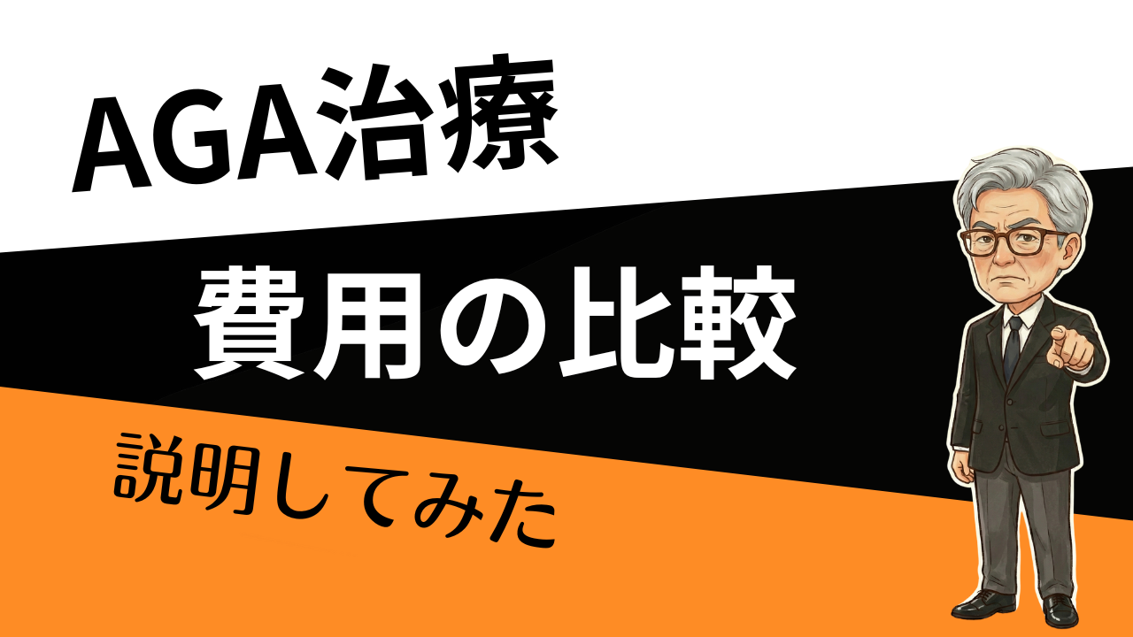 「月3,000円」に飛びつく前に。 診察料・送料・縛り込み“総額”で逆転する