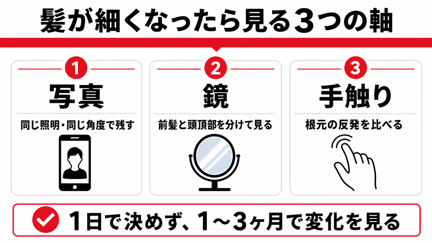 髪が細くなった時に見る写真鏡手触りの3点チェック