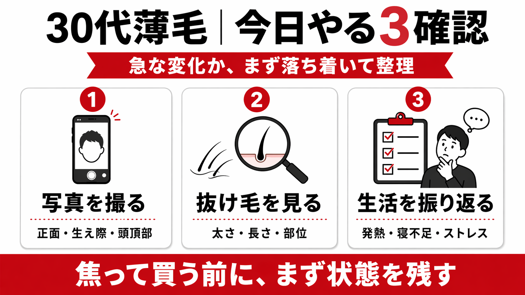 30代で薄毛が急に増えたときに今日やる写真・抜け毛・相談先の3確認
