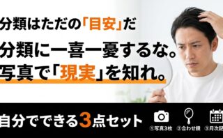 ノーウッド分類は分類で一喜一憂しない自分でチェックする方法