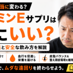 ビタミンEサプリは髪にいい？本当の効果と安全な飲み方を解説