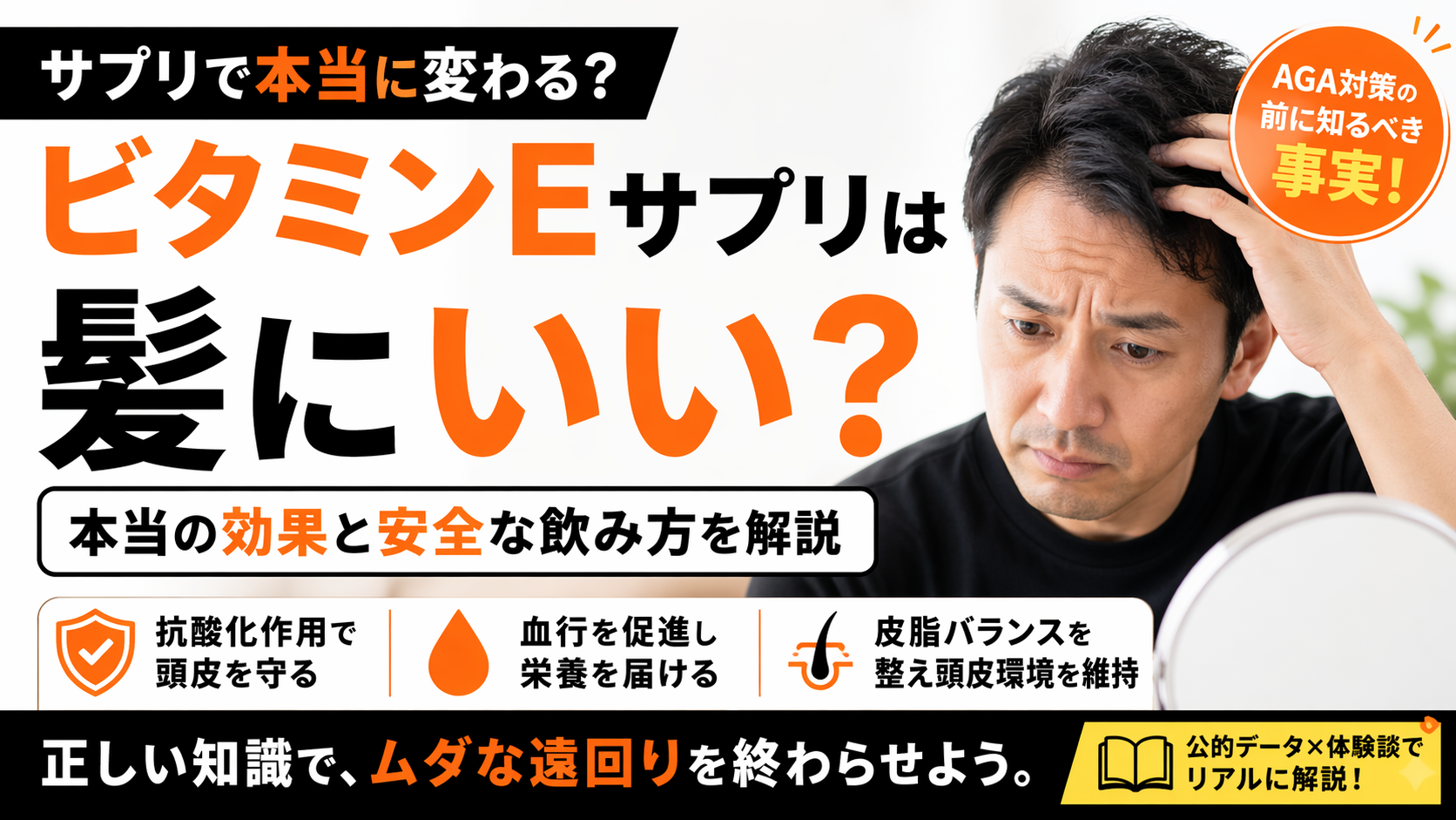 ビタミンEサプリは髪にいい？本当の効果と安全な飲み方を解説