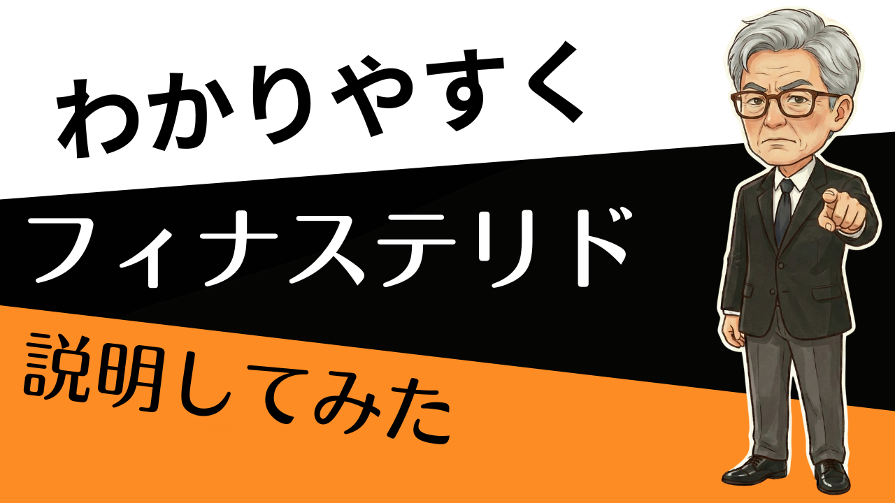 「怖い…」は正常。副作用の確率と“やめ時/続け時”を1枚で整理