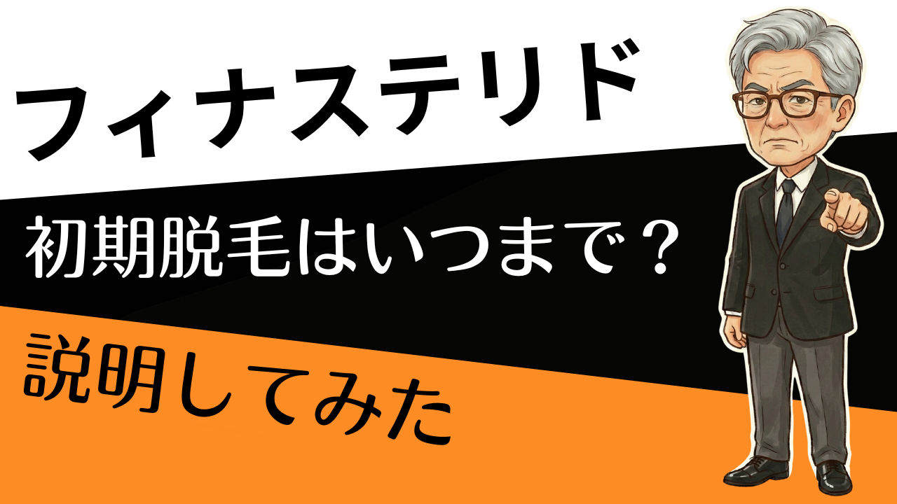 抜け毛が増えた＝失敗？いいえ。“いつまで”の見極め表、作りました