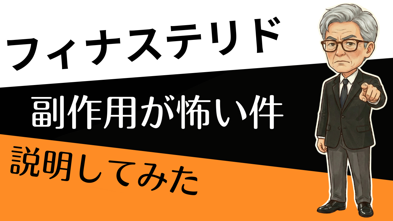 副作用が怖い→不安を「質問テンプレ」に変えて、受診で潰す。