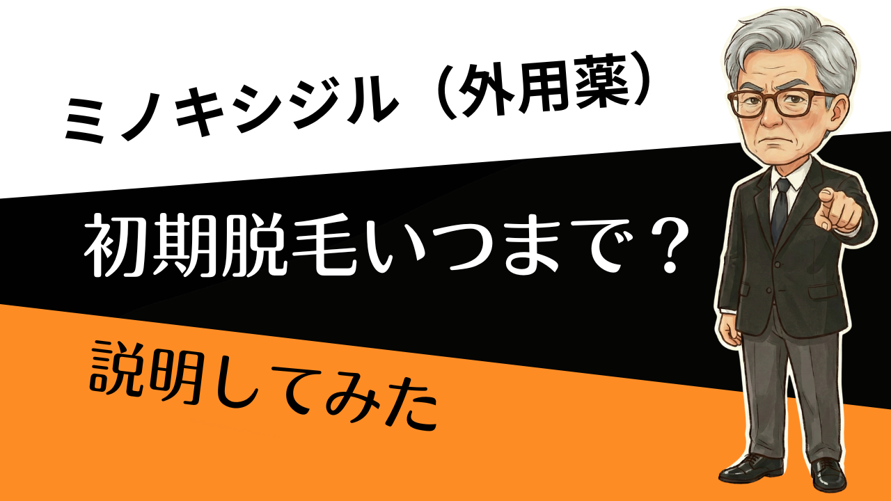 抜け毛が増えた…でも“やめ時”は今じゃない？ 初期脱毛が「いつまで」か分かる判断チャート