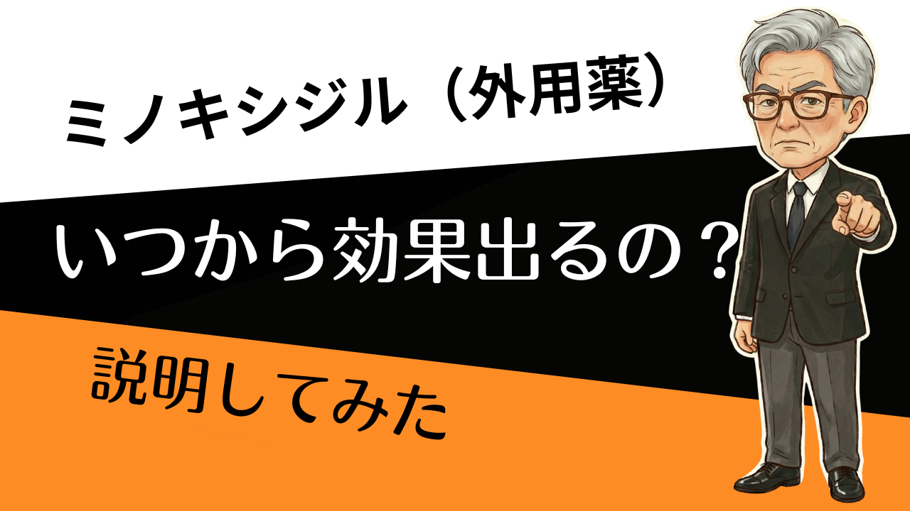 「まだ効かない…？」は早すぎる。4か月・6か月の“判定ライン”を固定しよう