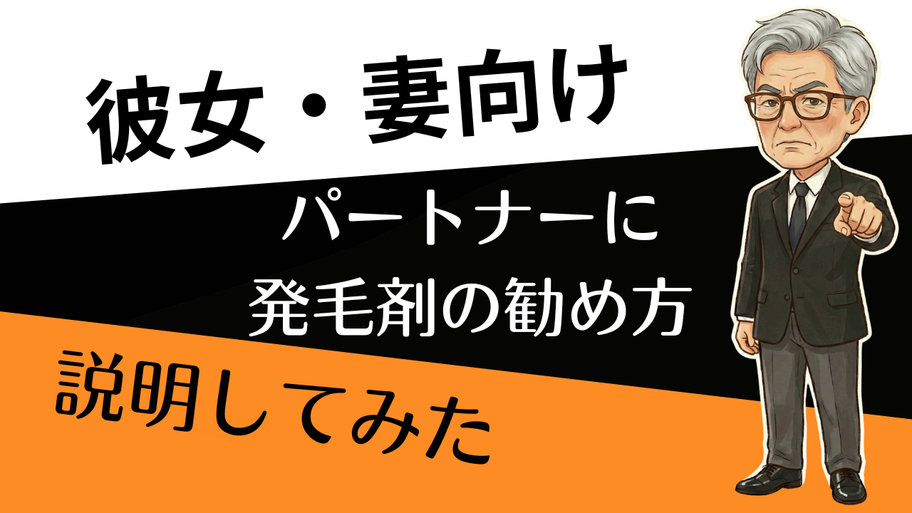 「また髪の話…」にならない。 妻のひと言を“味方”にする発毛剤スタート術