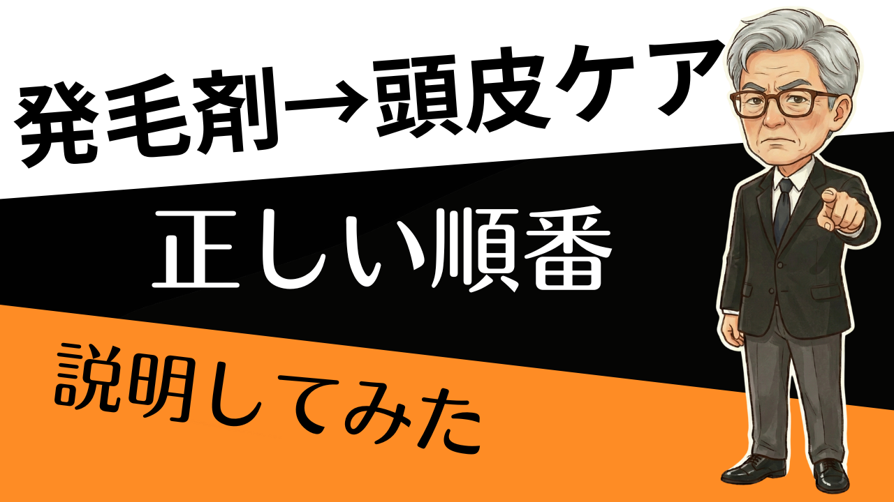 頭皮が荒れてるのに、塗っていい？ 「先に整える」だけでムダと悪化を回避
