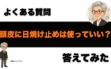 頭皮に日焼け止めは使っていい？