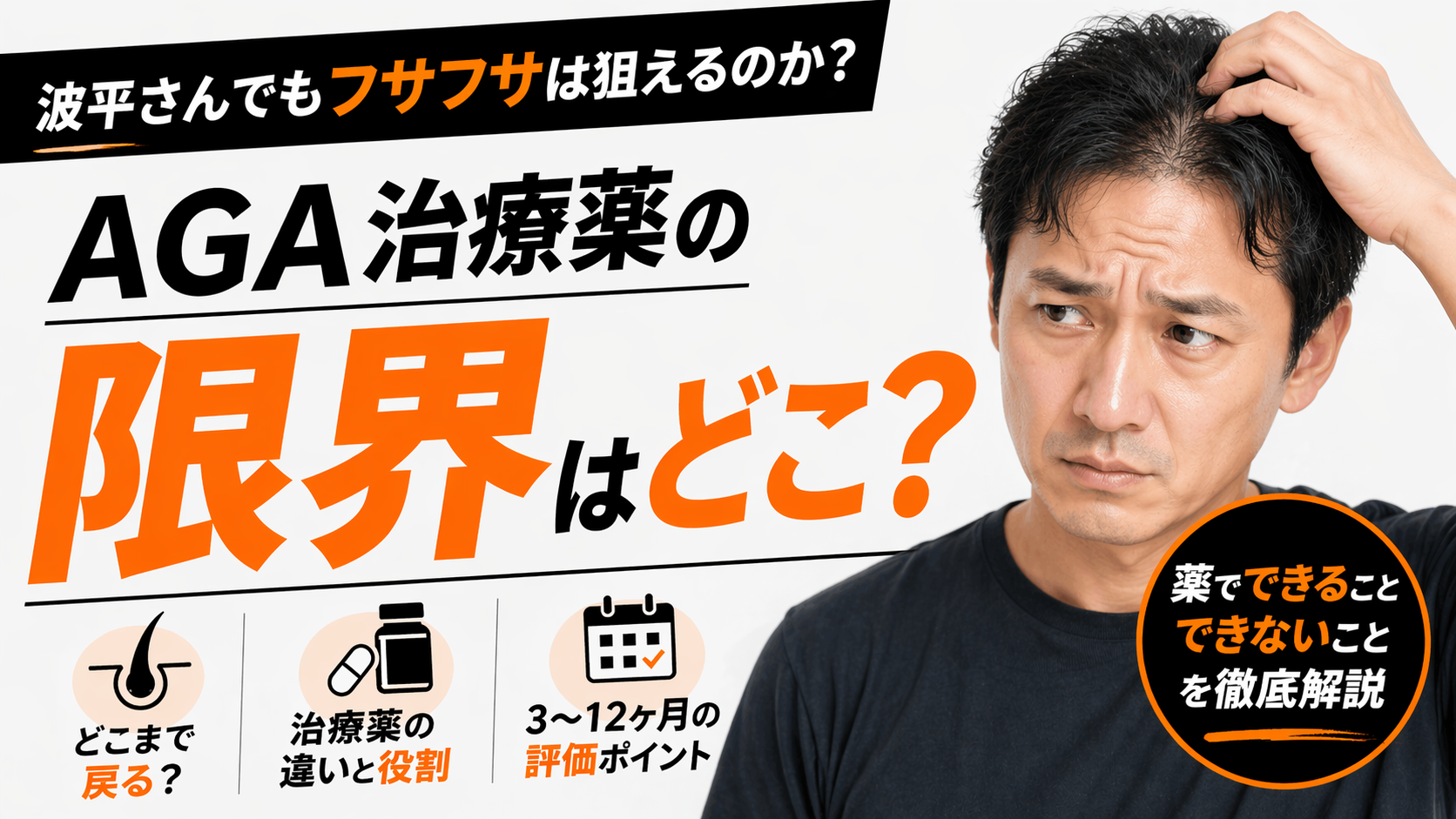 AGA治療薬の限界はどこ？波平さんがAGAクリニックに通って治療薬を飲み続ければフサフサになれるのか？