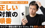スカルプシャンプーで髪は生える？なぜ役割を分けるべきかとAGAで後悔しないやり方