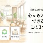 Three recommended clinics 202604041703