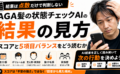AGA髪の状態チェックAIの結果の見方｜スコアと5項目バランスをどう読むか