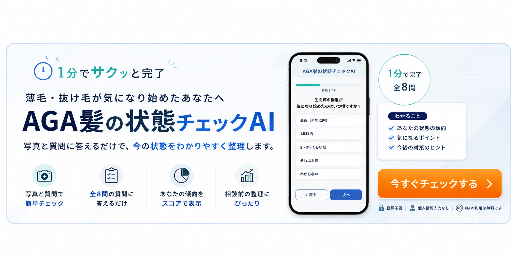 AGA髪の状態チェックAIで薄毛や抜け毛の状態を整理する