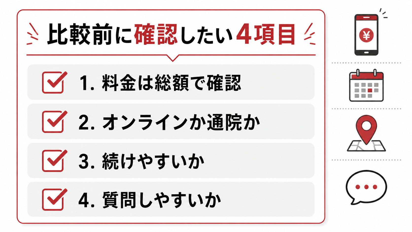 AGAクリニック比較で迷ったら?料金・相談方法・続けやすさで見る順番 17 AGAクリニック比較で確認したい料金と相談方法と通いやすさ
