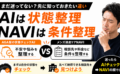 【AGA髪の状態チェックAI】と【メンズ頭皮ケアNAVI】の違い｜不安整理と相談先比較の使い分け