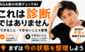 【AGA髪の状態チェックAI】は医療的な診断ではありません｜できること・できないことを整理