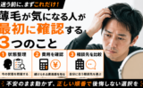 薄毛が気になる人が最初に確認する3つのこと｜状態整理・費用・相談先